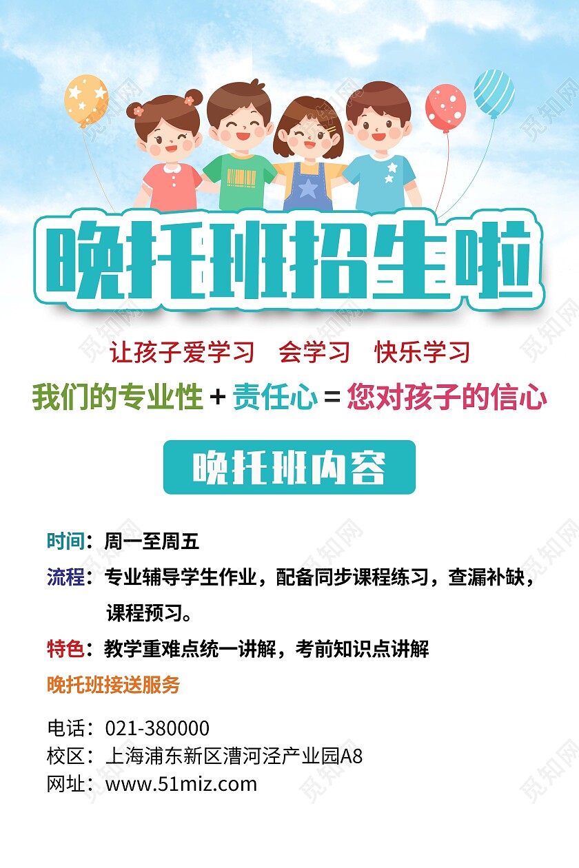 蓝色清新简约卡通晚托班招生啦海报晚托班海报