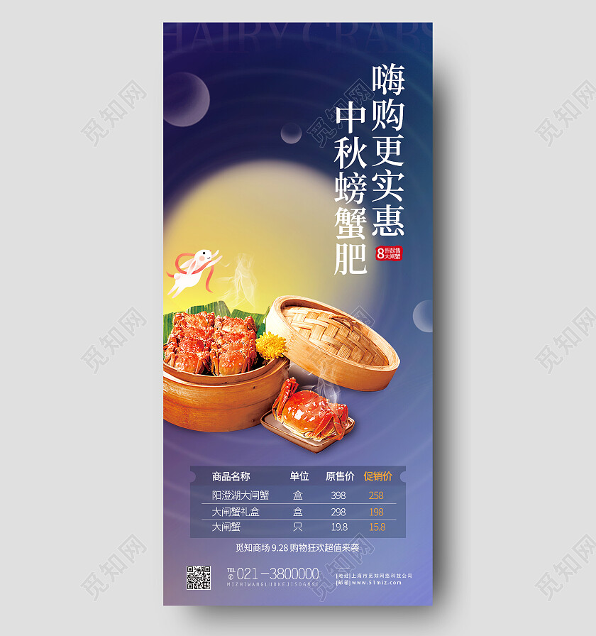 蓝色简约中秋螃蟹肥嗨购更实惠中秋活动手机宣传海报节日
