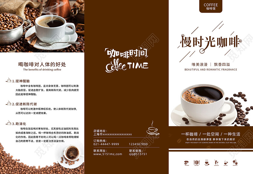咖啡色简约大气风格咖啡三折页