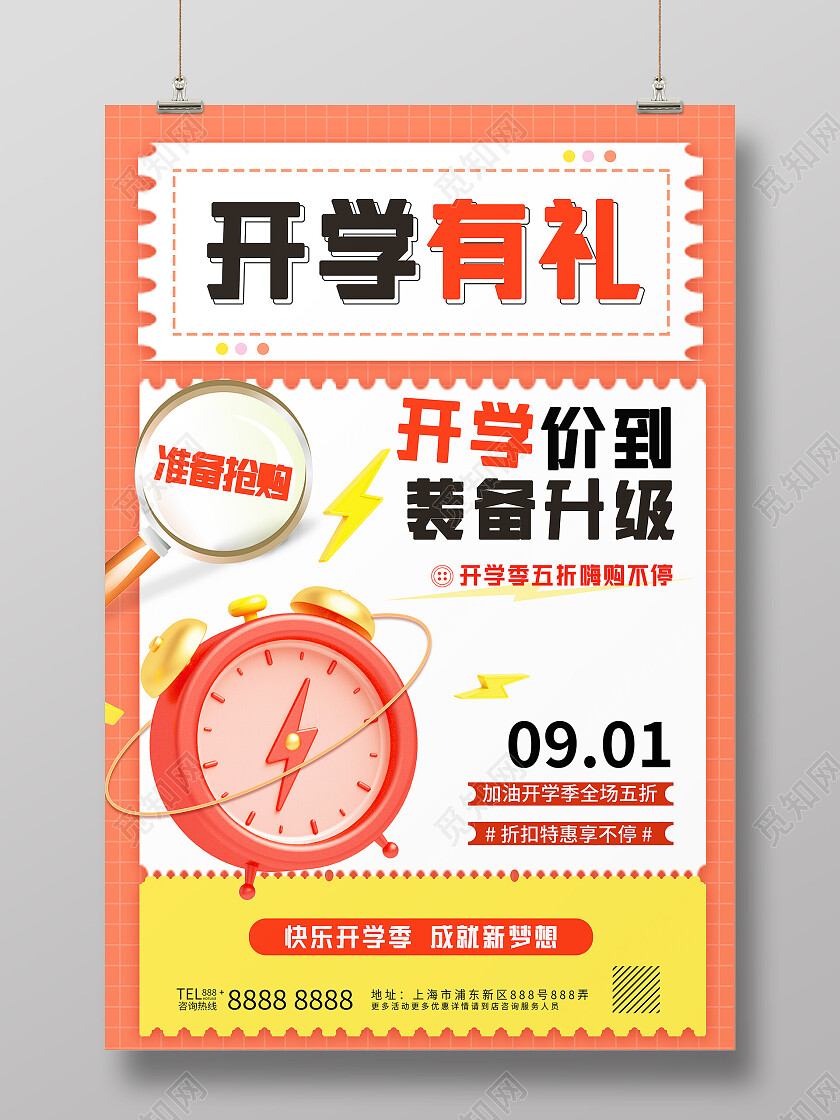 橙色卡通开学有礼装备升级海报开学季海报