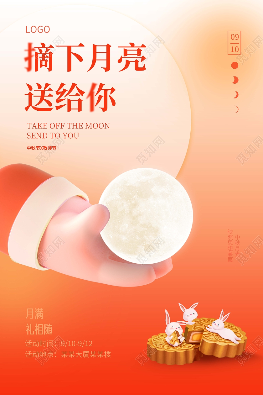 橙色小清新中秋节中秋摘下月亮送给你海报