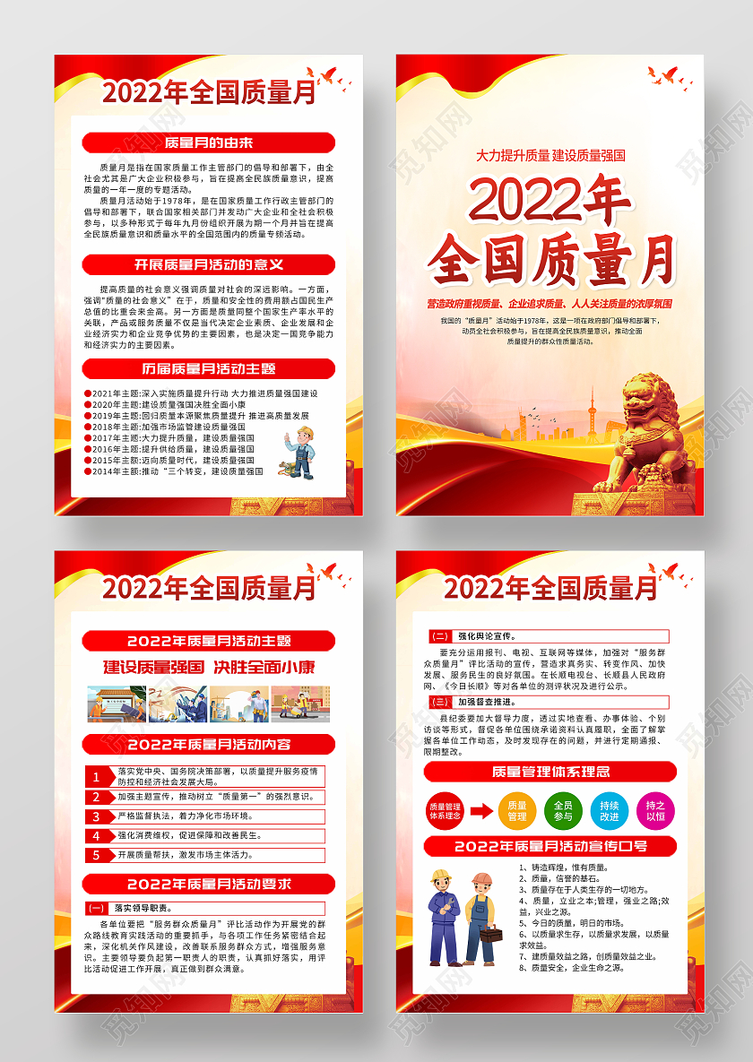 红色渐变简约大气2022年全国质量月宣传海报套图挂画