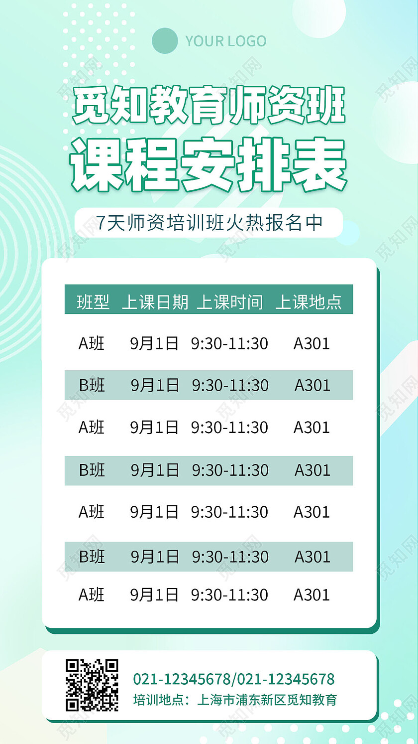 绿色卡通简约教育培训宣传UI手机海报课程表