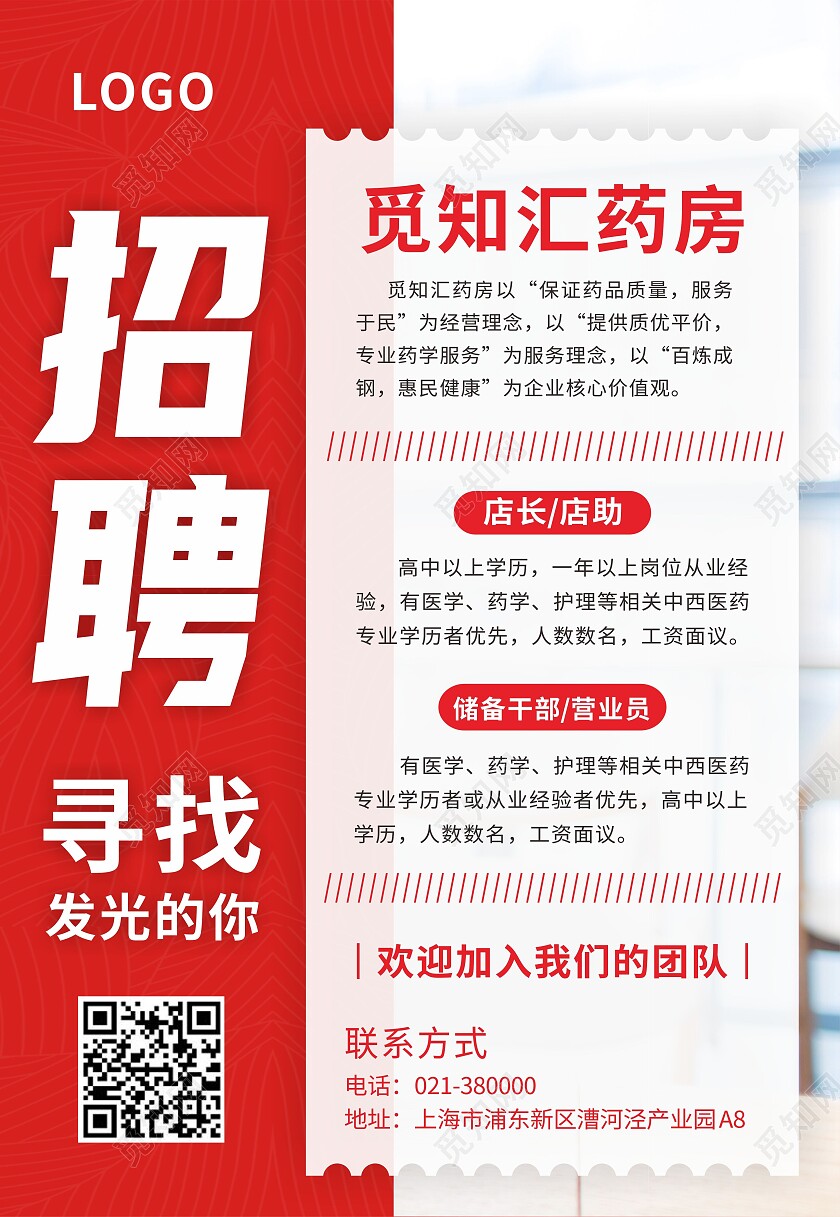 红色花纹药店药房招聘加入我们海报背景药店招聘海报