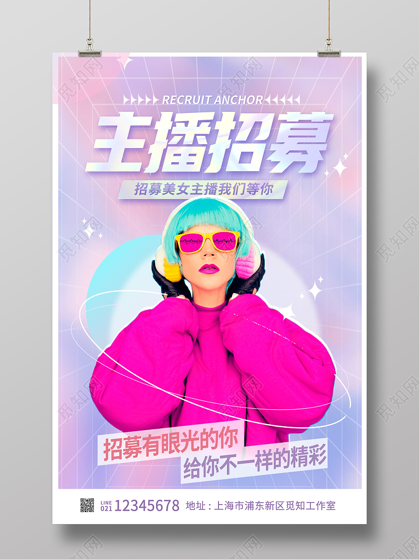 紫色时尚主播招募宣传海报设计直播