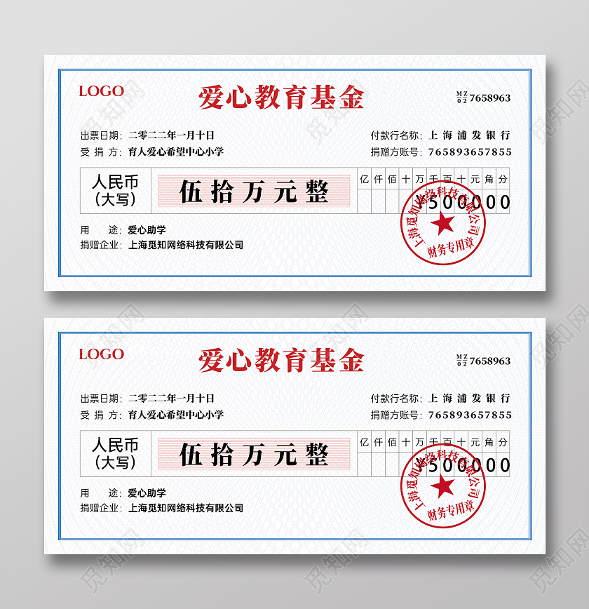 蓝色简约风教育基金公益援助支票