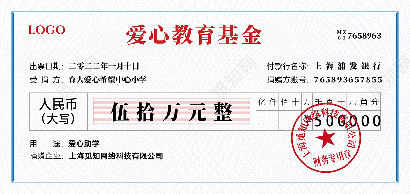 蓝色简约风教育基金公益援助支票