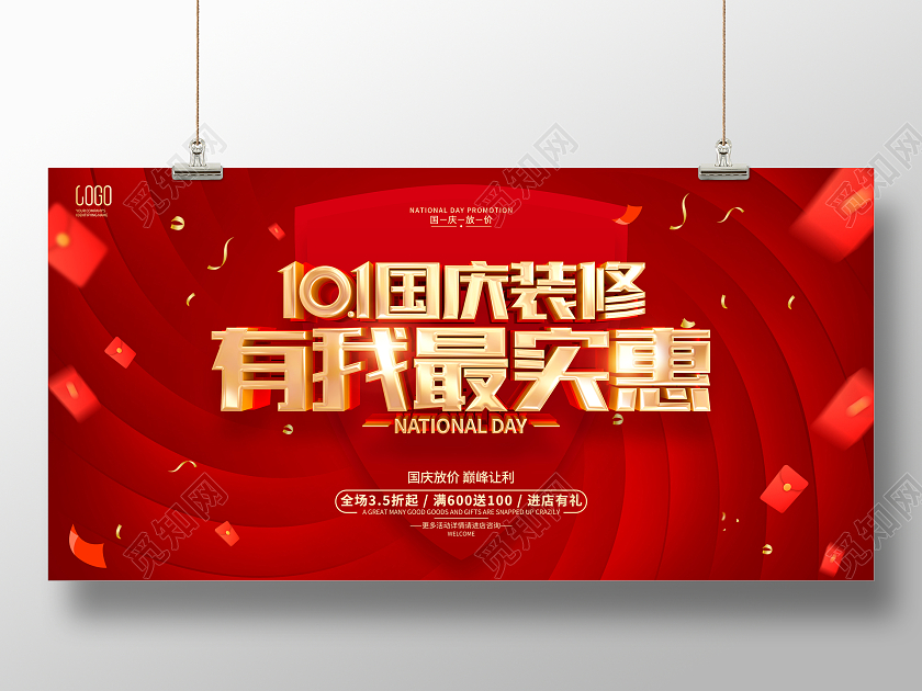 红色简约风格国庆节装修公司活动展板国庆节国庆装修
