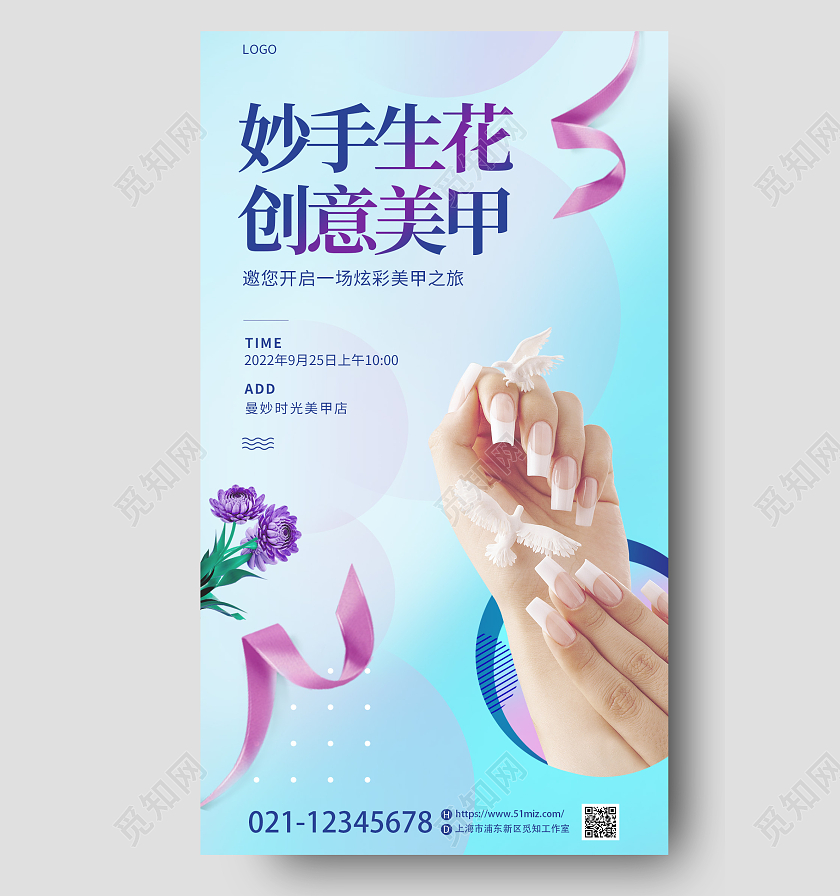 蓝色简约大气时尚创意美甲手机海报