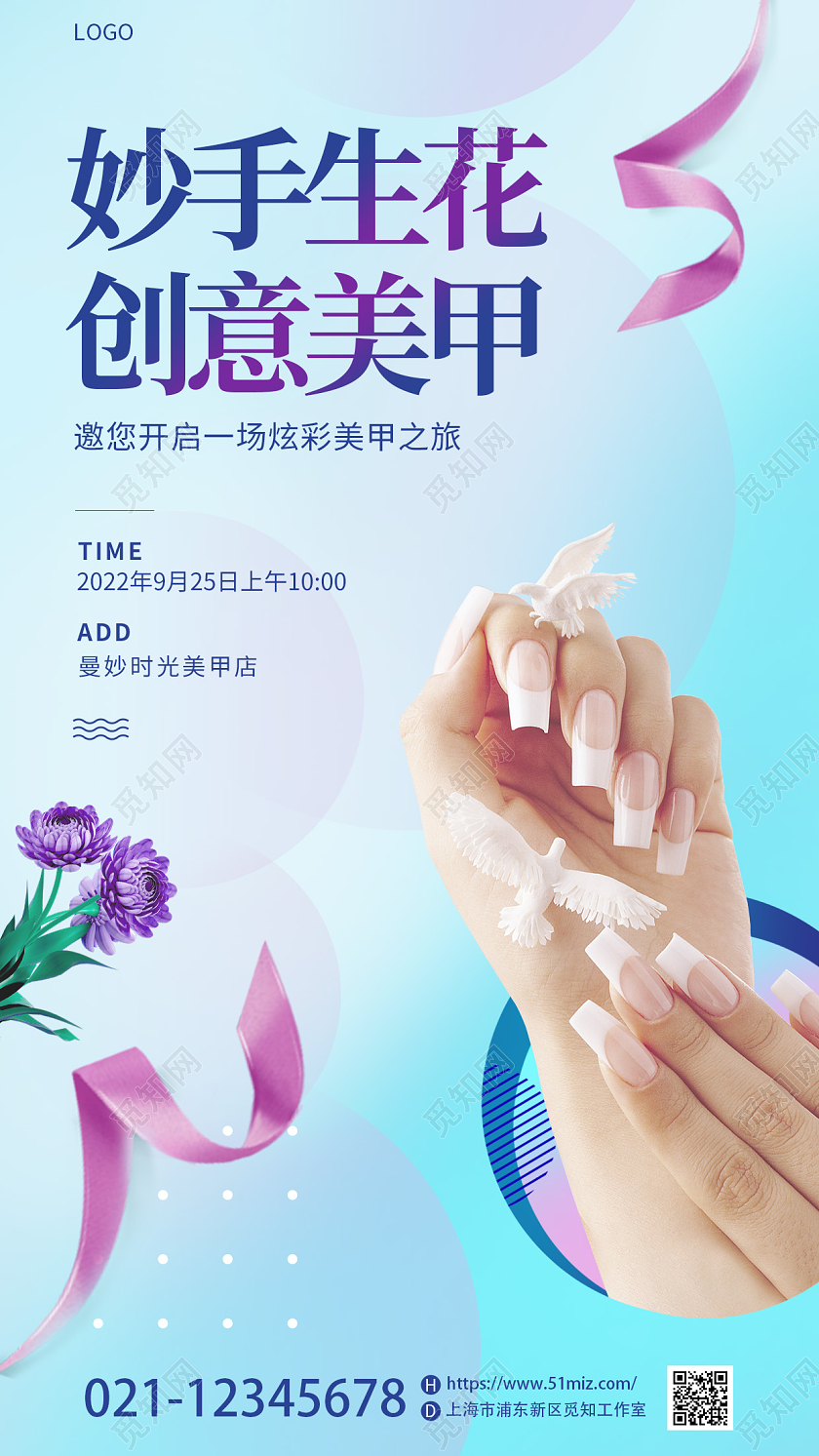 蓝色简约大气时尚创意美甲手机海报