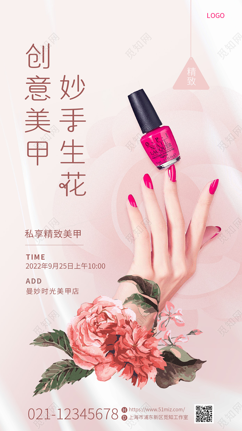 粉色简约大气时尚创意美容美甲手机海报