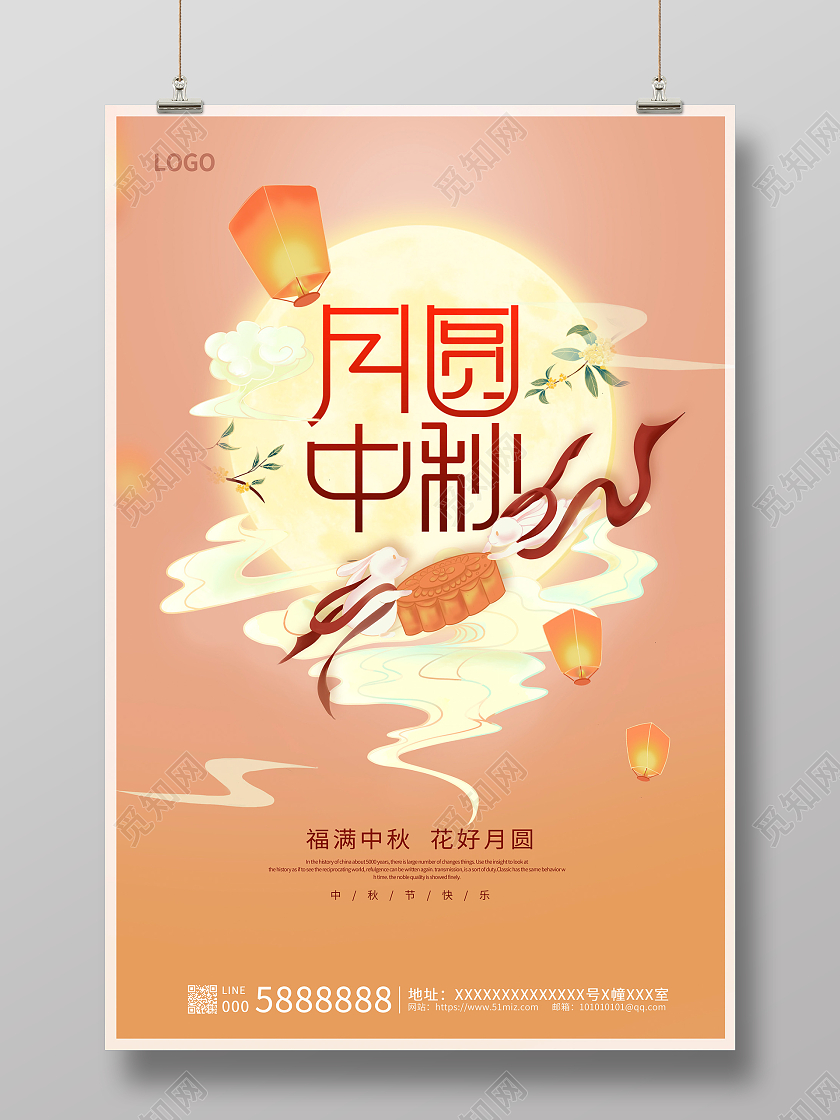 简约时尚中秋佳节中秋节宣传海报