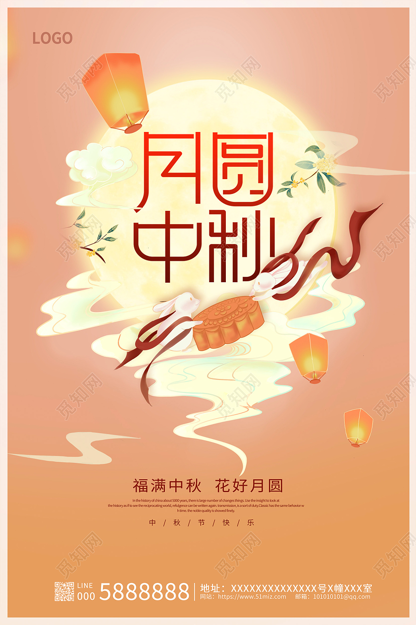 简约时尚中秋佳节中秋节宣传海报