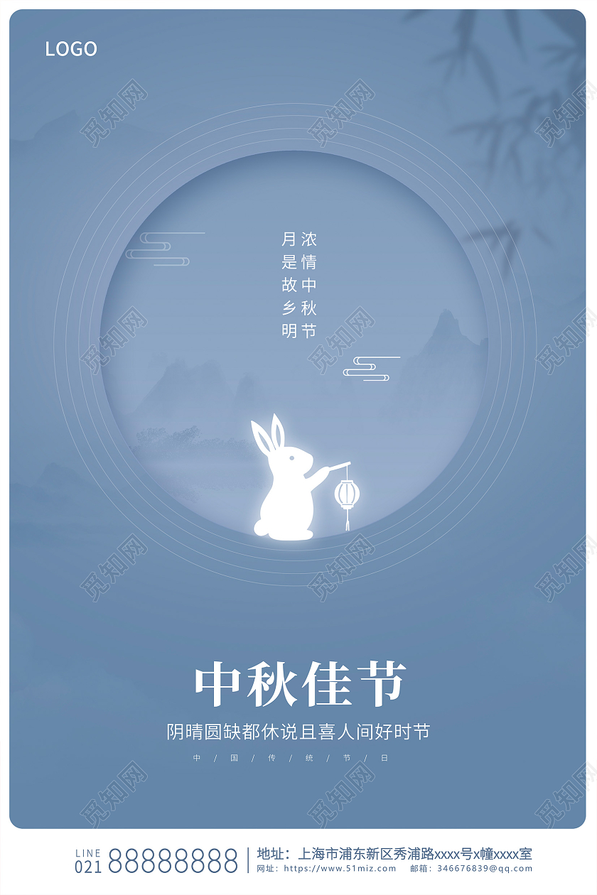 蓝色时尚中秋佳节中秋节宣传海报
