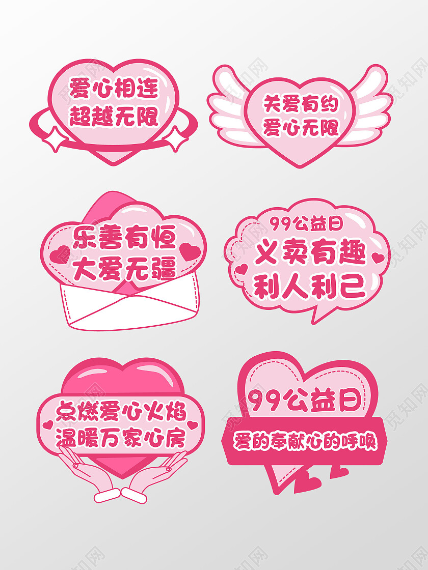 手绘风99公益日手举牌拍照手举牌模板