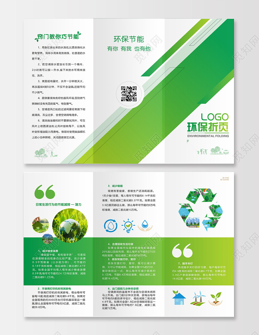 绿色简约风房地产环保三折页