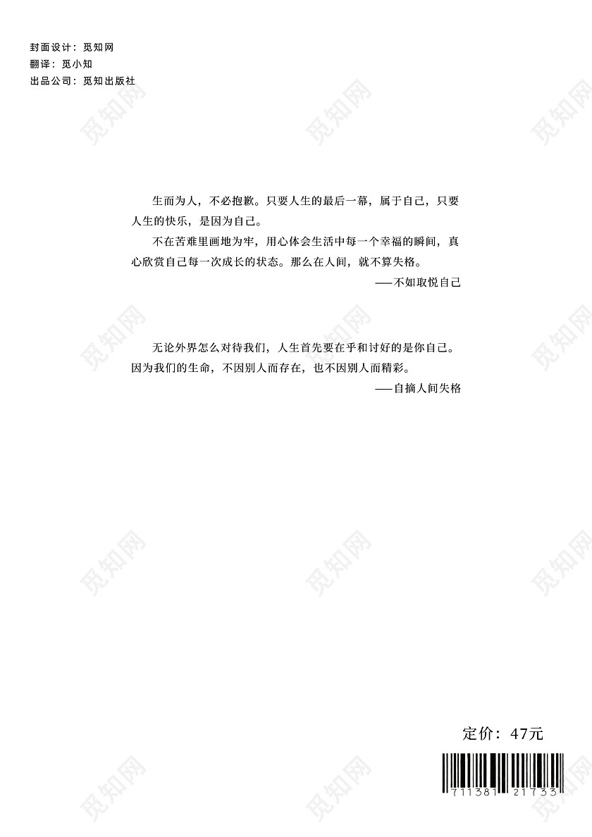 简约黑白人间失格书籍封面画册封面设计