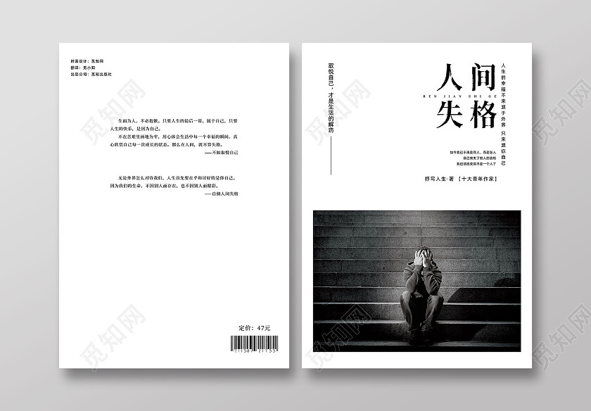 简约黑白人间失格书籍封面画册封面设计