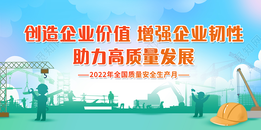 创意2022年全国质量月展板2022全国质量月