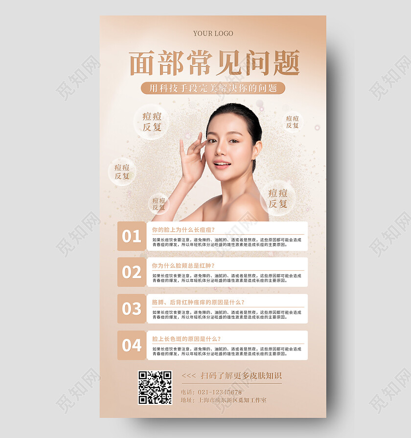 金色高级简约医疗美容科技美容手机文案海报