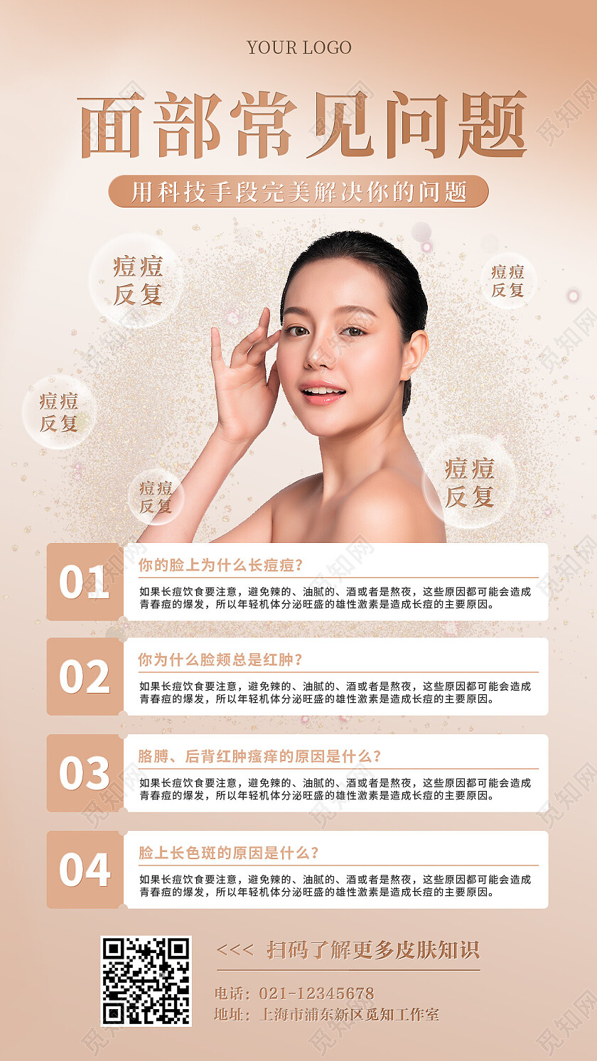 金色高级简约医疗美容科技美容手机文案海报