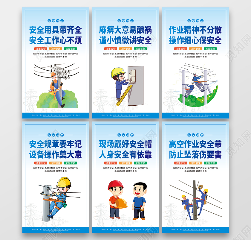 蓝色渐变卡通电力安全套图电力展板