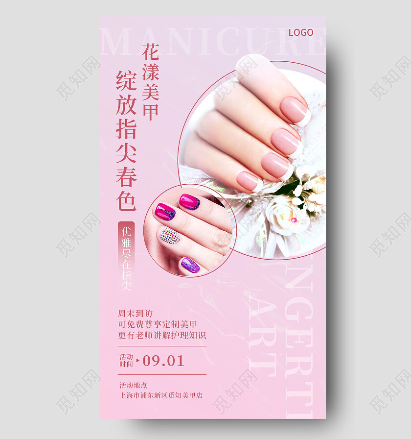 粉紫简约时尚美甲指尖春色美甲手机宣传文案海报