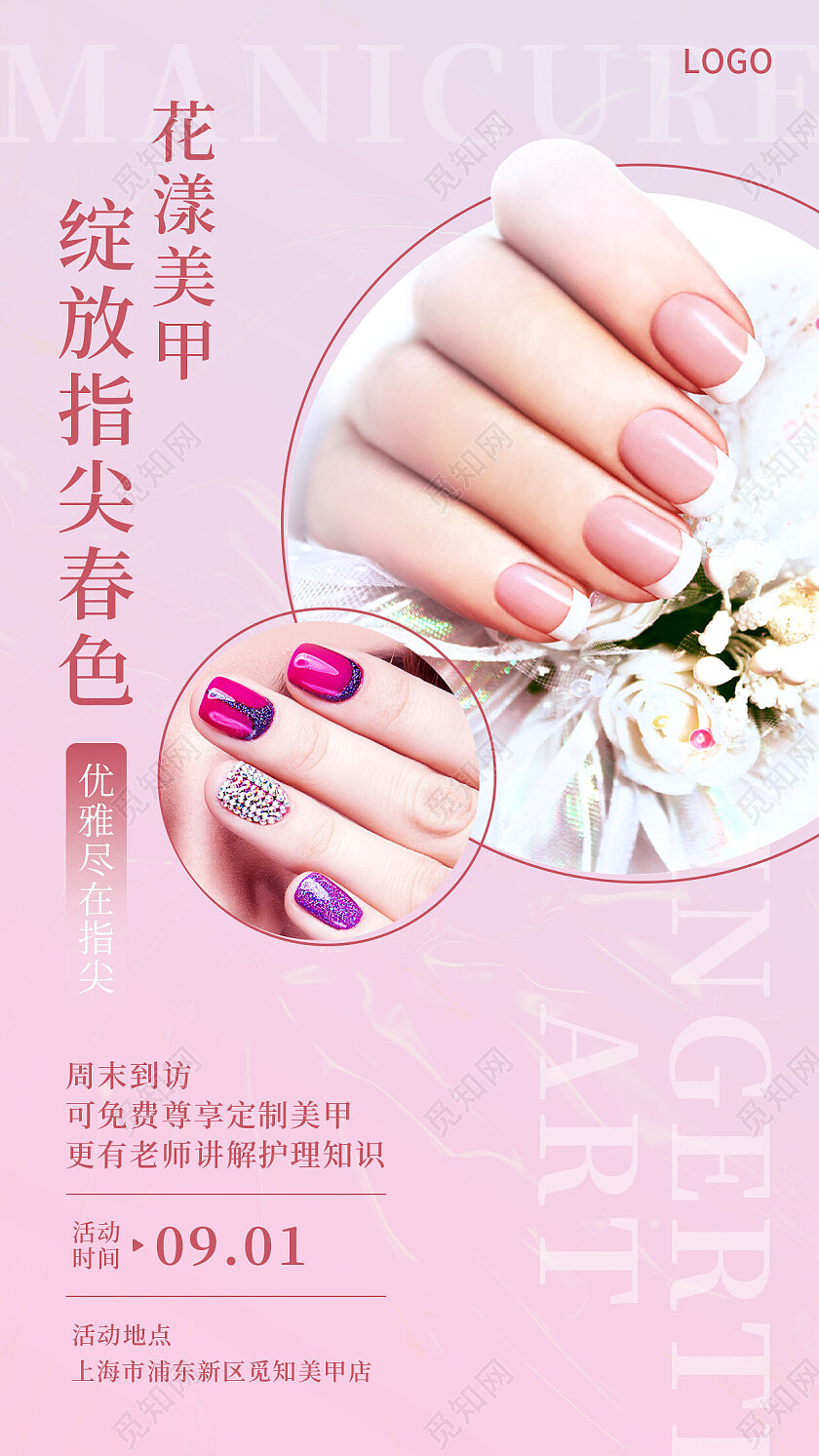 粉紫简约时尚美甲指尖春色美甲手机宣传文案海报
