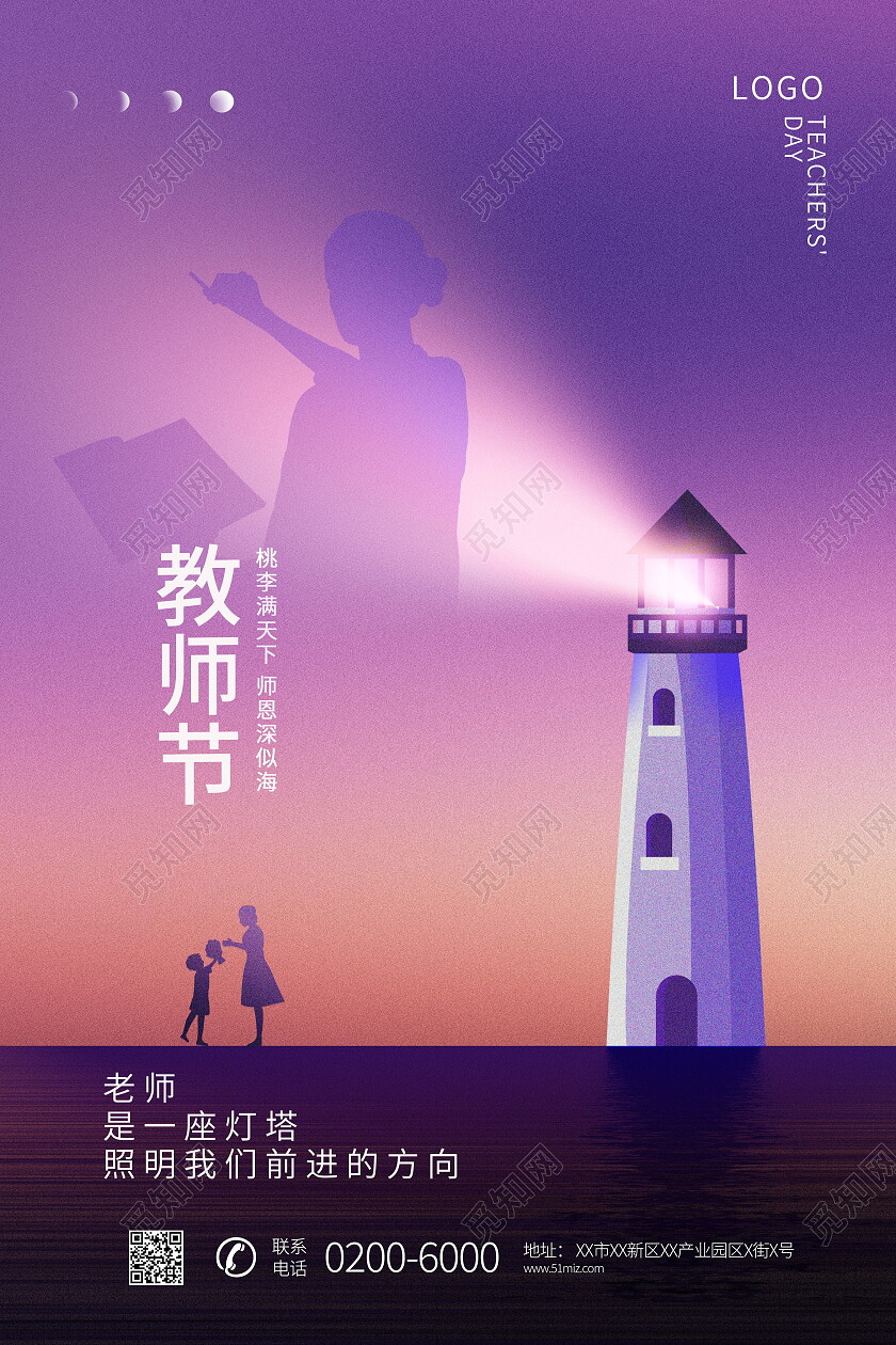 紫色简约大气教师节地产海报教师节海报节日