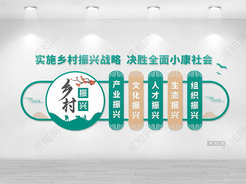 简约推进乡村振兴文化墙乡村振兴展板