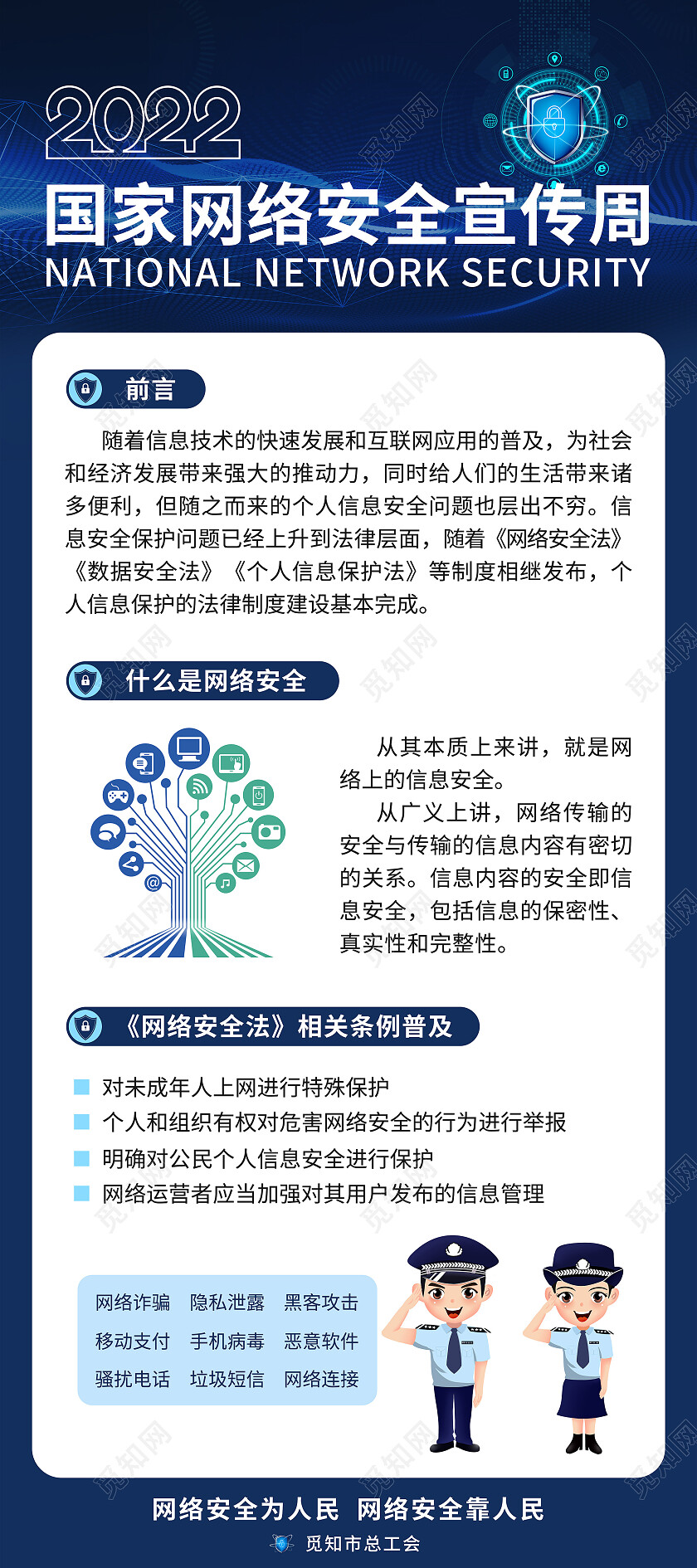 蓝色科技感网络安全宣传周展架易拉宝