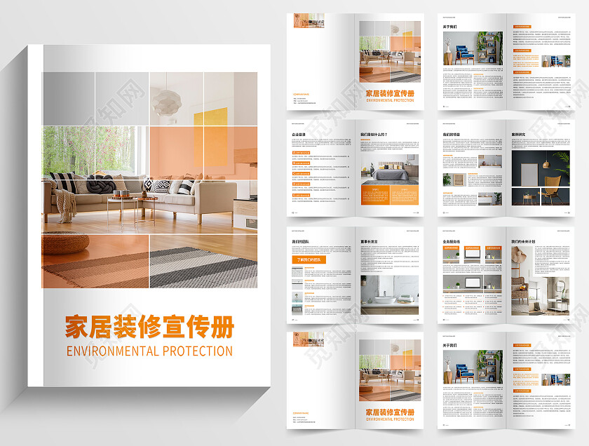 橙色简约清新大气家居装修宣传册画册整套家居画册整套