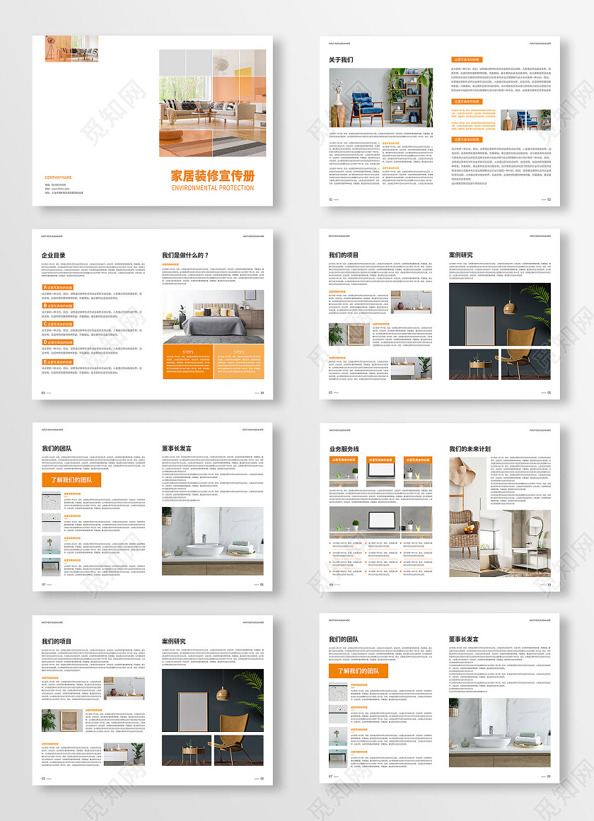 橙色简约清新大气家居装修宣传册画册整套家居画册整套
