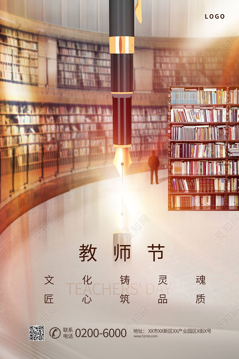 简约大气教师节地产海报教师节海报节日