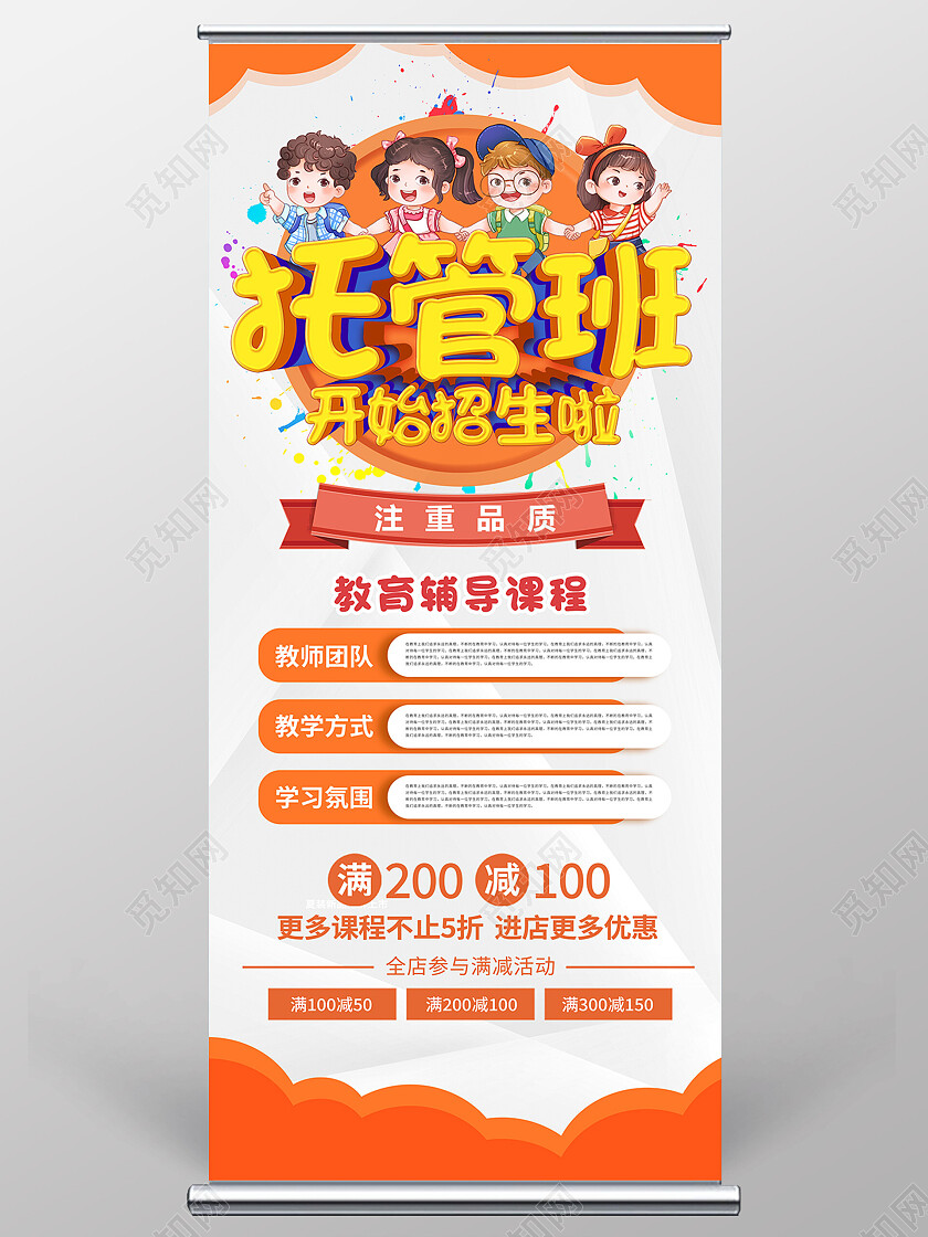 橙色简约托管班开始招生啦托管班展架易拉宝