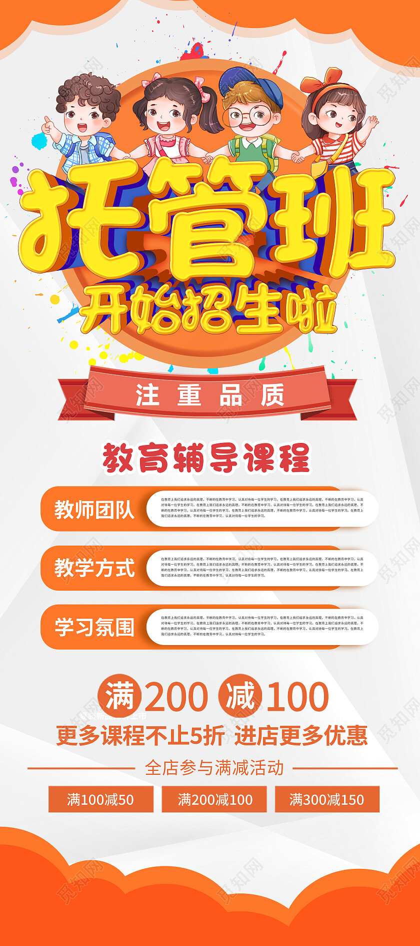 橙色简约托管班开始招生啦托管班展架易拉宝