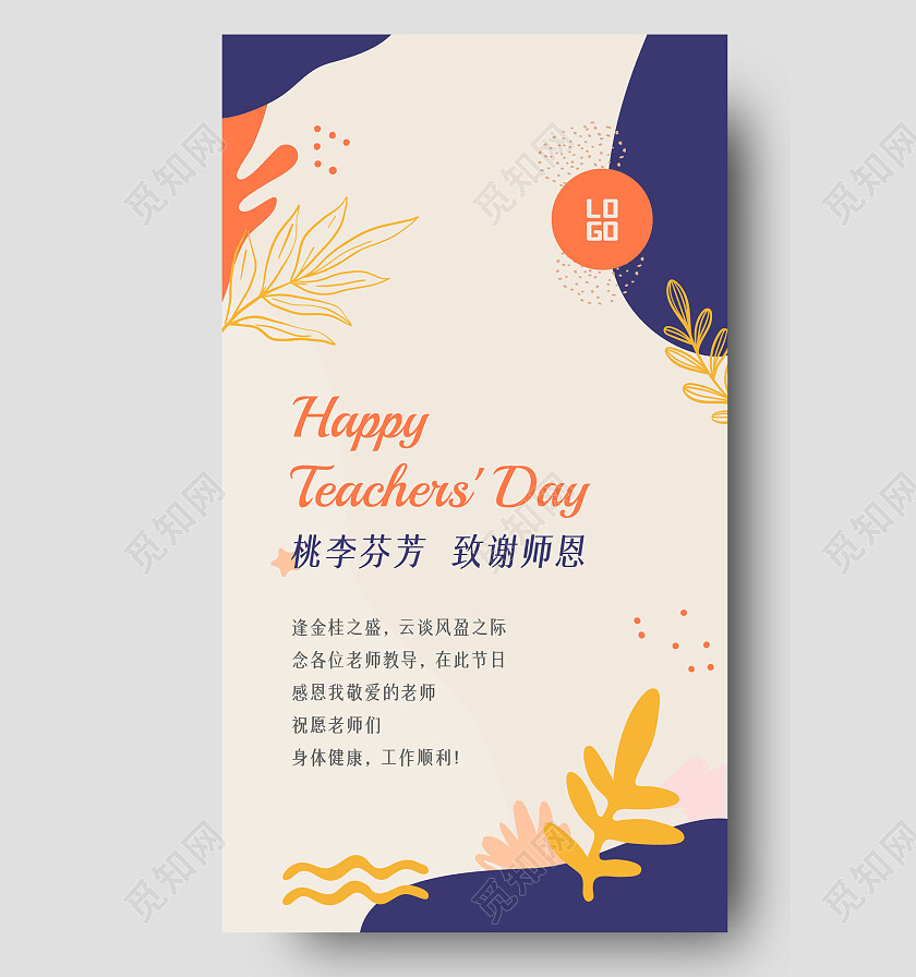 简约抽象植物氛围教师节贺卡