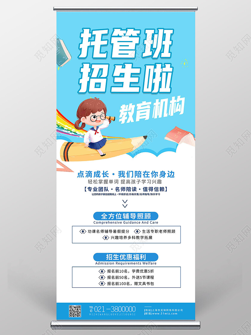 蓝色简约托管班招生啦托管班展架易拉宝