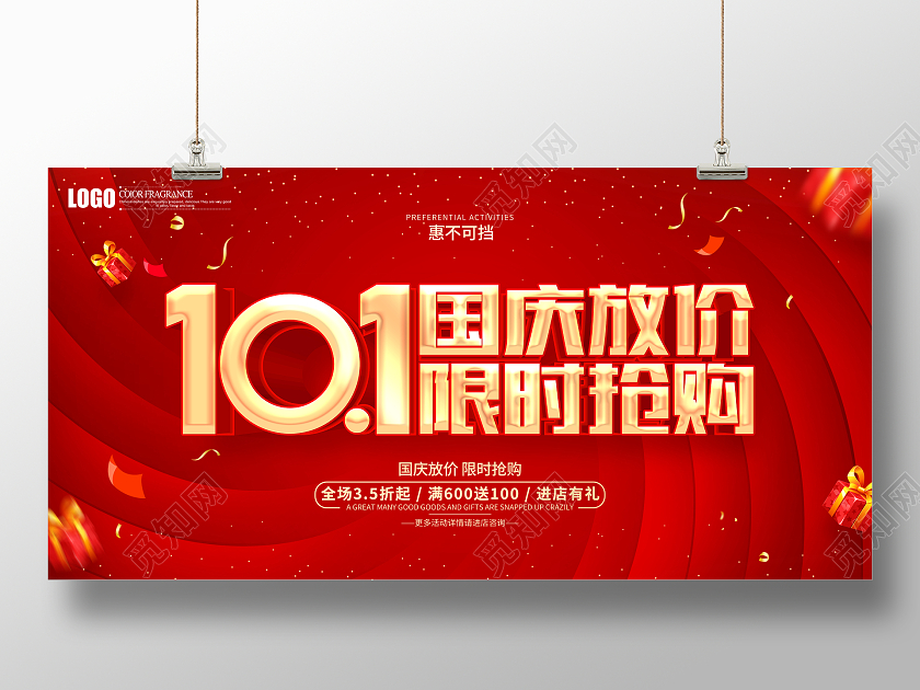 红色简约风格国庆节促销广告活动展板国庆节国庆