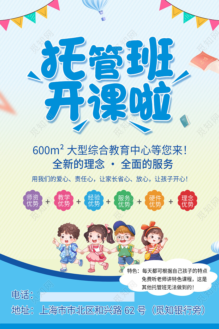 蓝色简约托管班开课啦托管班海报
