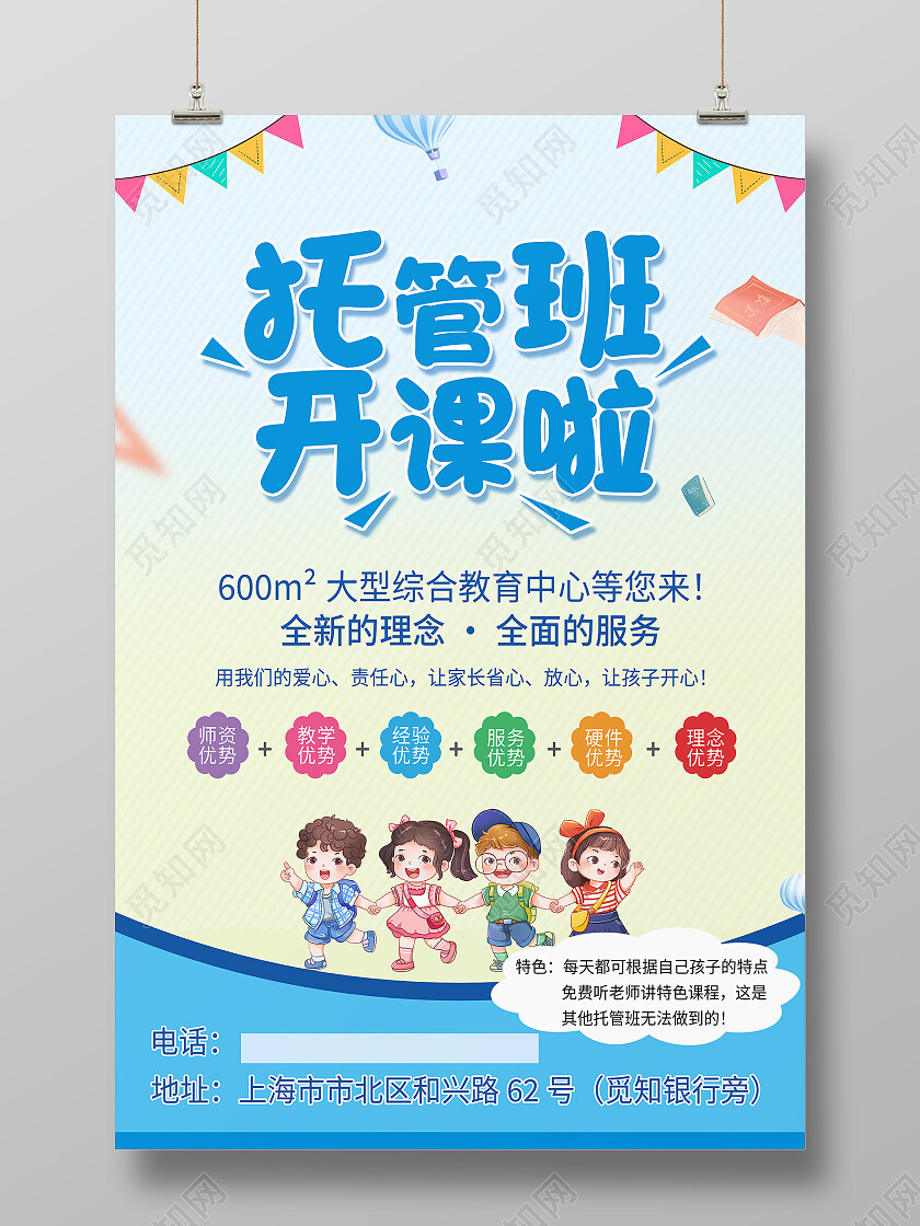 蓝色简约托管班开课啦托管班海报