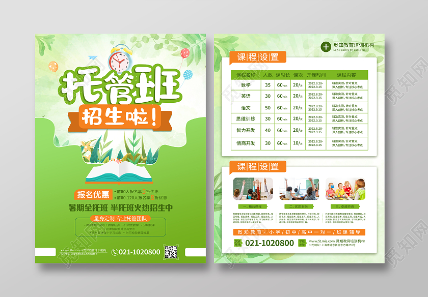 绿色卡通托管班招生啦暑假托管班暑假托管班报名托管班招生宣传