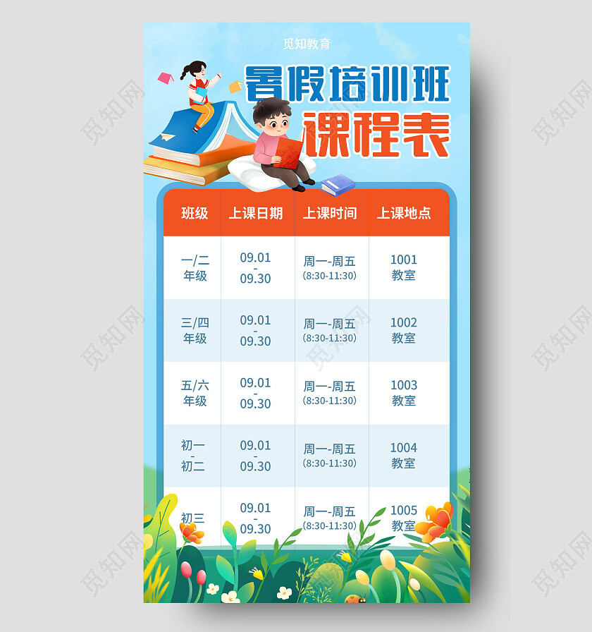 蓝色学习计划课程表格培训课程表手机文案海报
