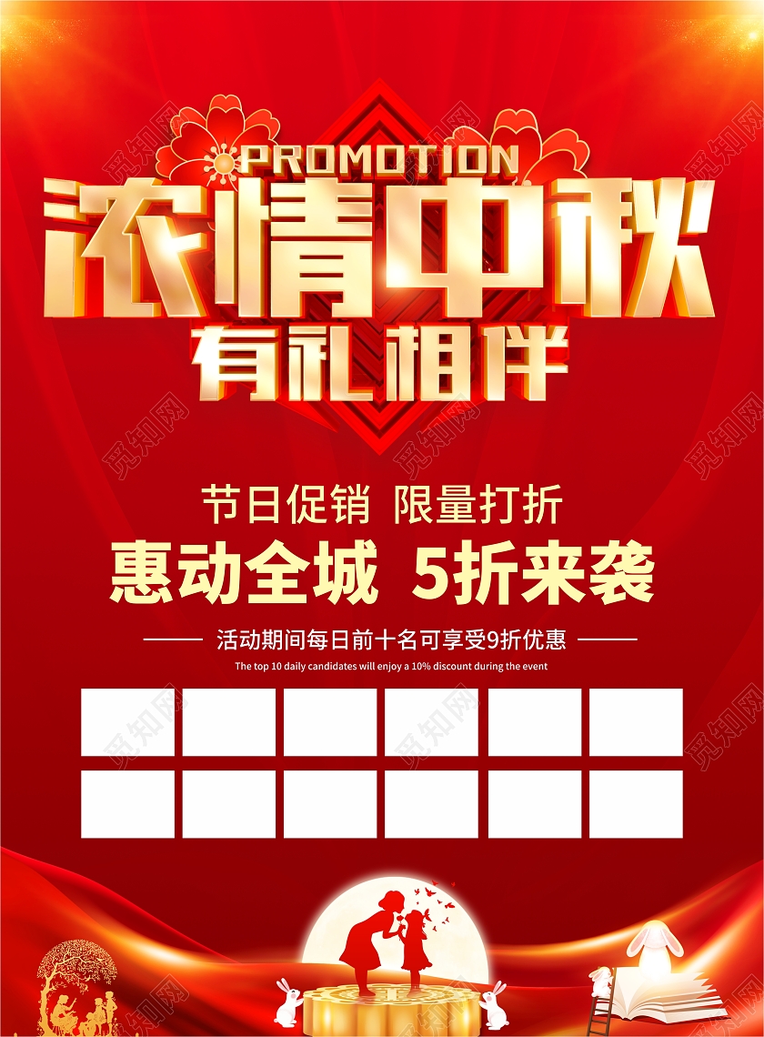 红色中秋节促销宣传单浓情中秋有礼相伴宣传单中秋节中秋