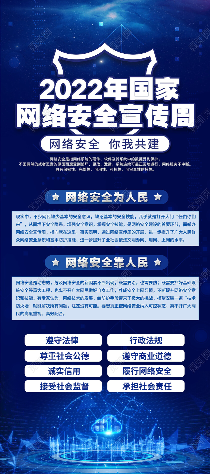 2022年国家网络安全宣传周展架易拉宝海报