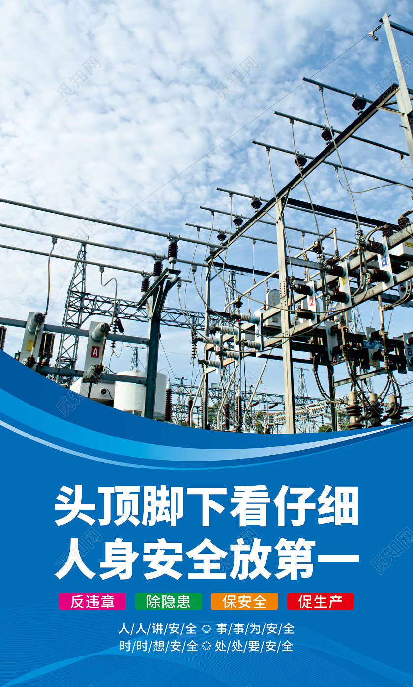 蓝色线条简约电力安全套图电力展板