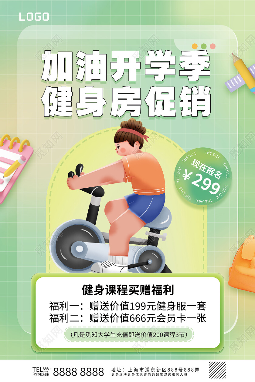 绿色卡通清新3d酸性加油开学季健身房促销海报开学季海报