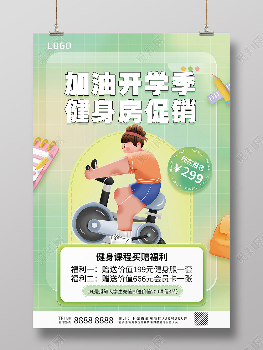 绿色卡通清新3d酸性加油开学季健身房促销海报开学季海报