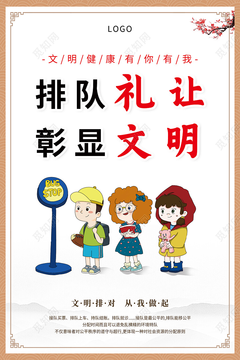 褐色中国风排队礼让彰显文明宣传海报排队礼让海报