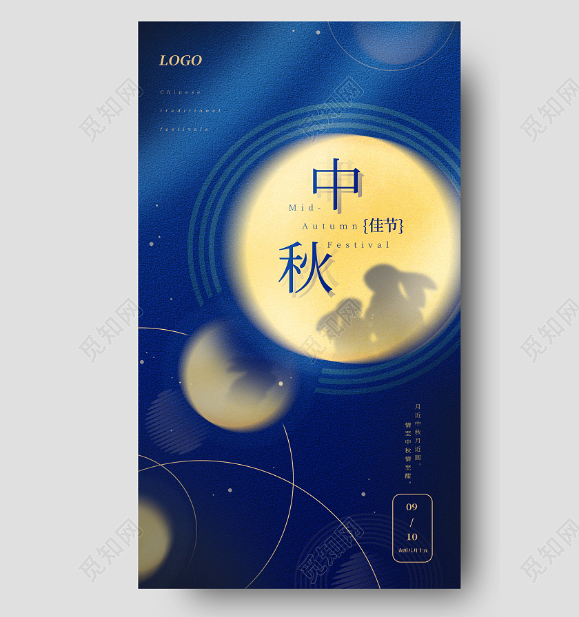 大质感背景中秋节手机海报中秋节中秋